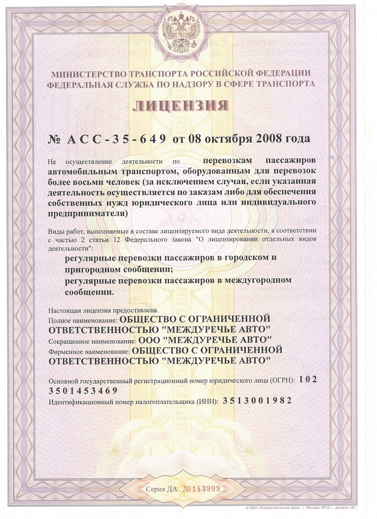 Лицензия от 2008 года Image