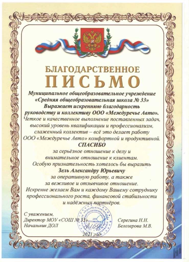 письмо